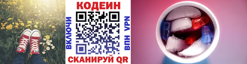 Codein напиток Lean (лин) Нижняя Тура